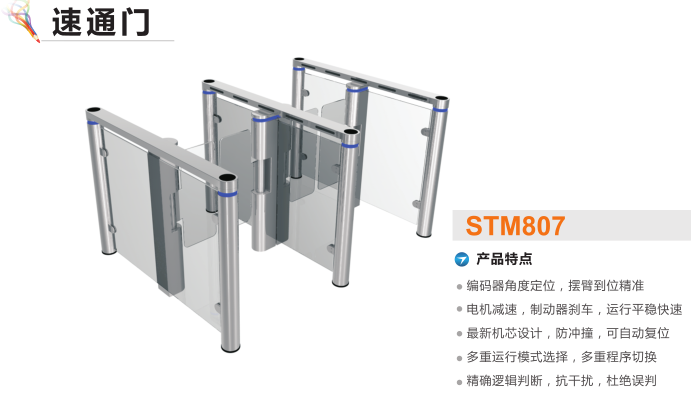 大同速通门STM807