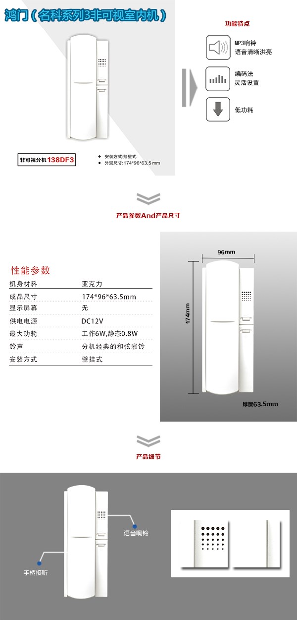 大同非可视室内分机